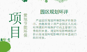 《意見》中產業園區規劃環評如何與“三線一單”生態環境分區管控體系銜接？